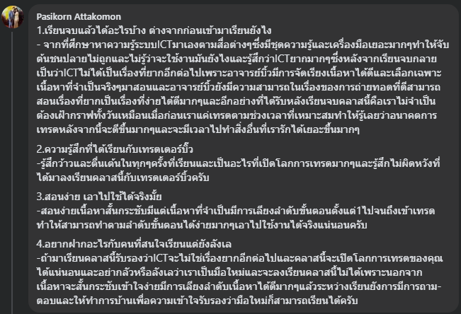 รีวิว โชค