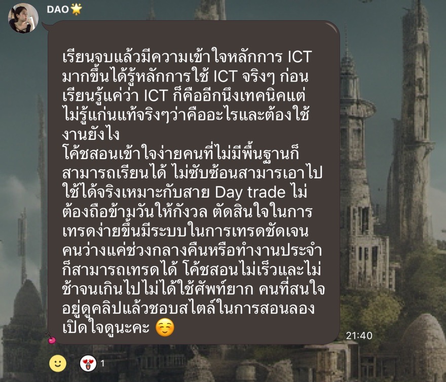 รีวิว ดาว