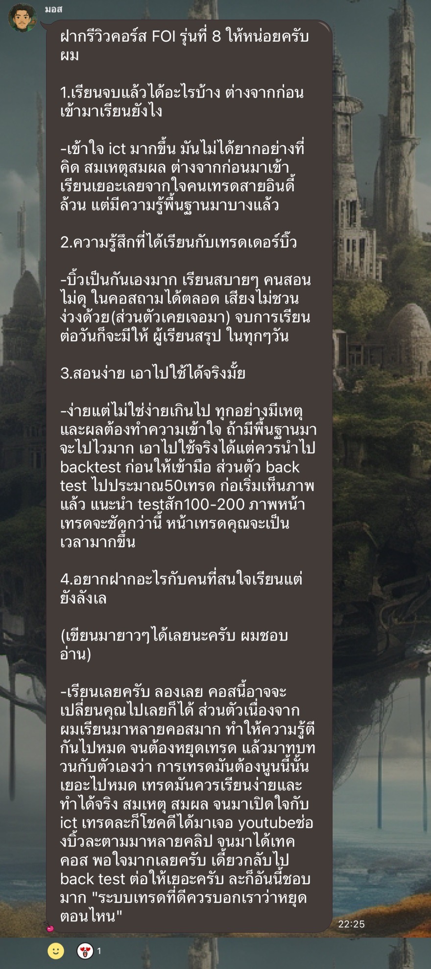 รีวิว มอส